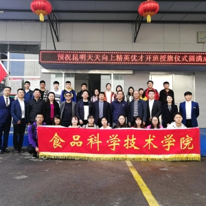 云南农业大学食品学院与昆明天天向上公司合作举办“精英优才”实训班开班