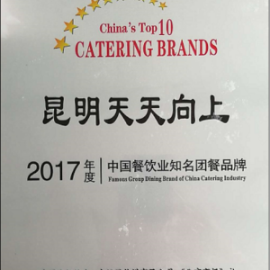 2017年度中国餐饮知名团餐品牌