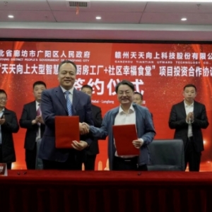 天天向上大型智慧中央厨房工厂+社区幸福食堂”项目签约