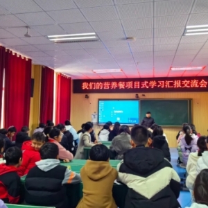 【项目式学习汇报】民大附小开展“我们的营养餐”项目式学习汇报交流活动纪实