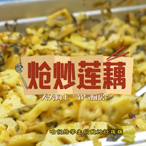 天天向上“节气厨房”：霜降我们做藕给孩子吃