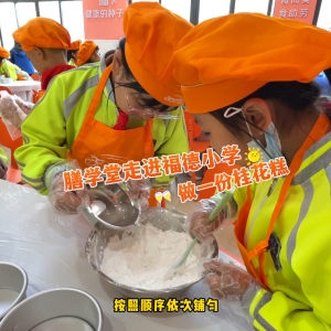 膳学堂走进福德小学