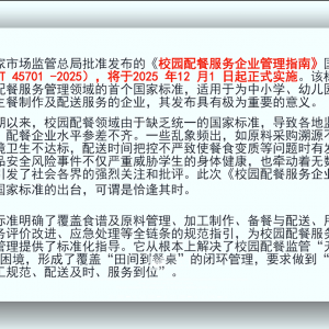 天天向上组织学习校园配餐新国标，筑牢食品安全防线