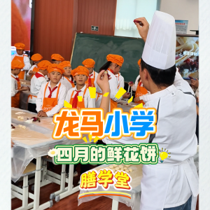 【膳学堂】把春天吃进嘴里